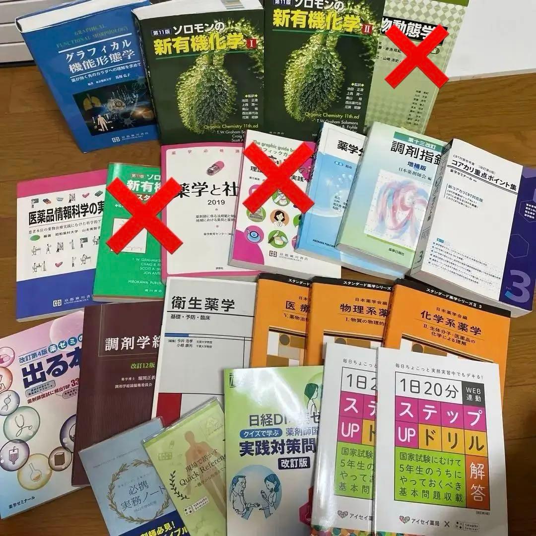 《大値下げ》薬学部　教科書まとめ　送料込み