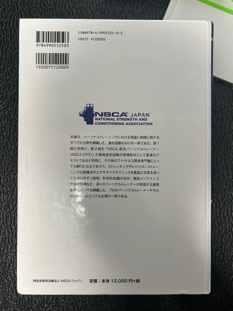 NSCA CPTパーソナルトレーナーのための基礎知識 DVD付き 4点セット