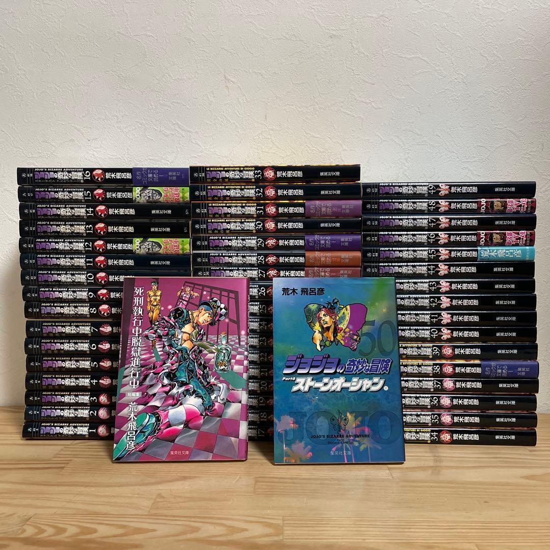 ジョジョの奇妙な冒険 文庫版 全巻セット全1〜50巻（第1〜6部）おまけ付④