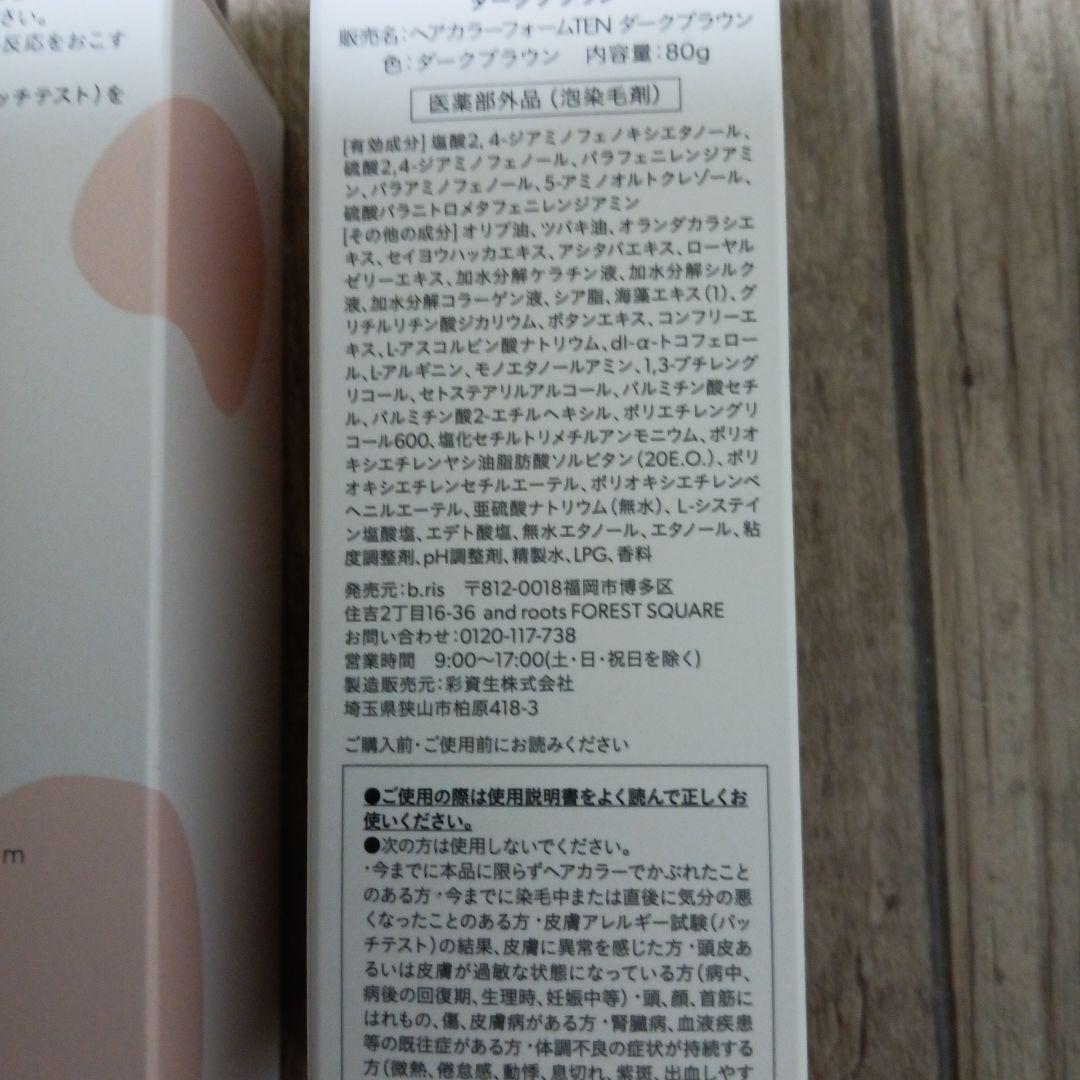 ビリーズ毛染めダークブラウン