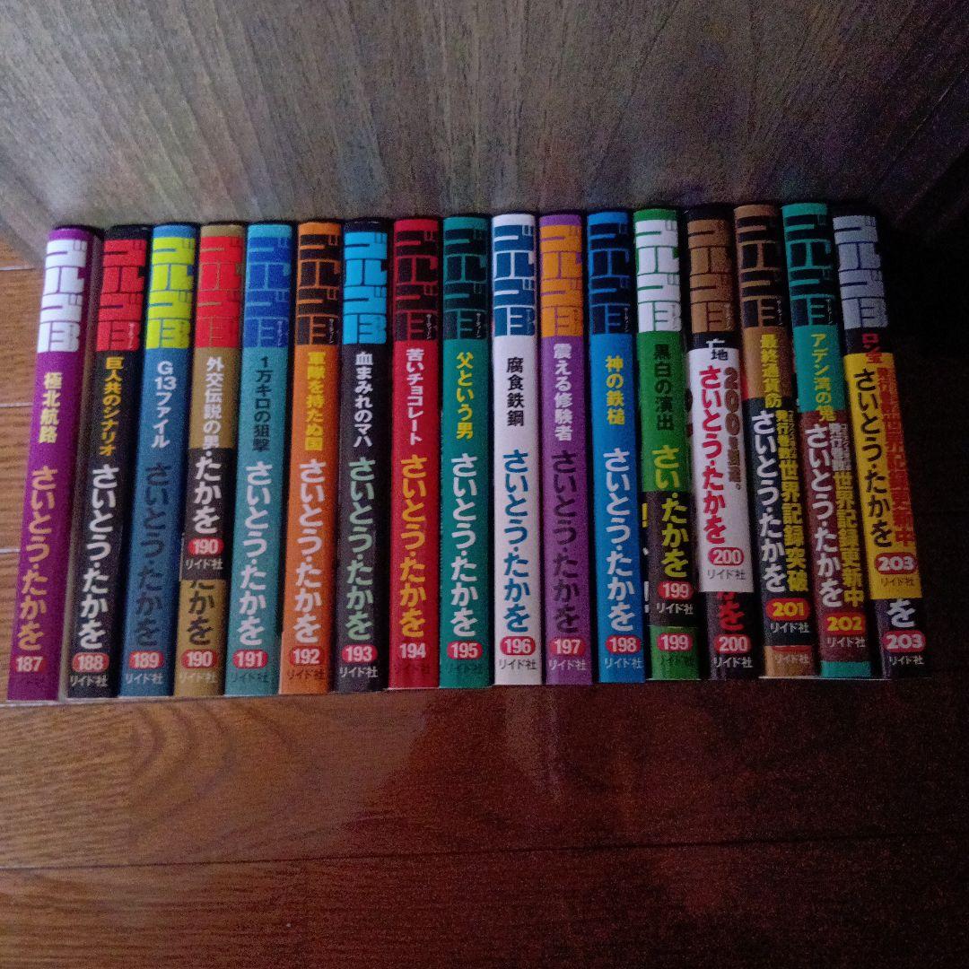 ゴルゴ13 187巻〜203巻