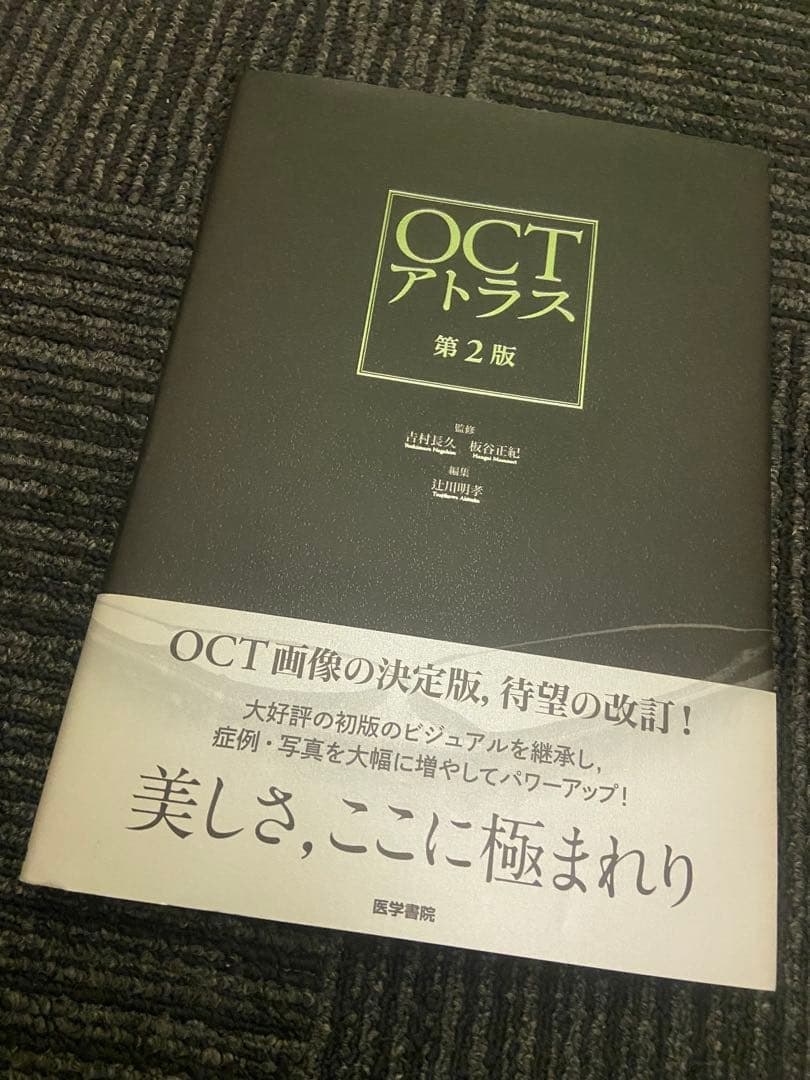 OCT アトラス 第2版