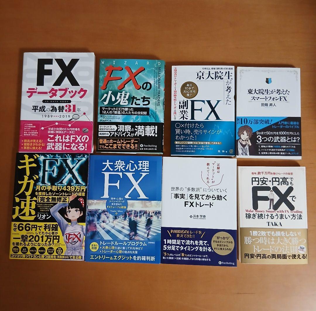 FXトレード関連書籍 57冊セット☆FX入門者におすすめ！