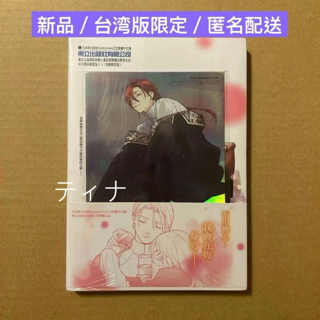 死に戻りの魔法学校生活を、元恋人とプロローグから 白川蟻ん
