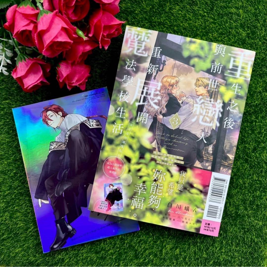 死に戻りの魔法学校生活を、元恋人とプロローグから 白川蟻ん