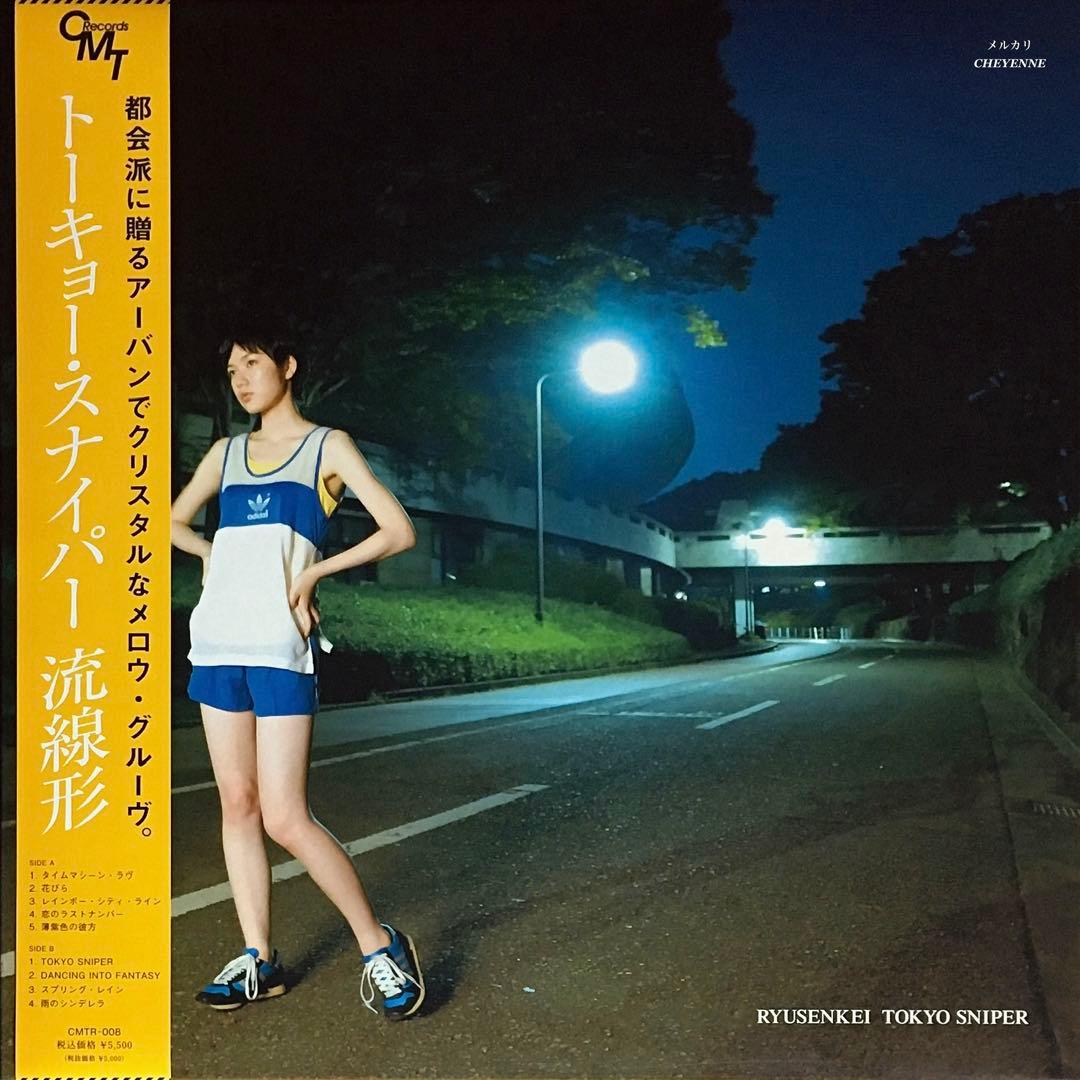 流線形 TOKYO SNIPER アナログ盤 LP レコード 限定盤