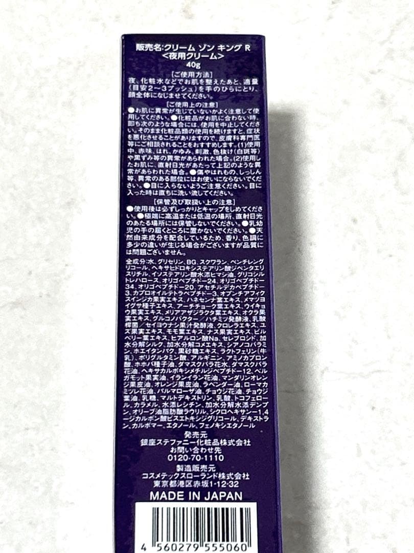 STEFANY クリーム　ゾン　キング　夜用クリーム