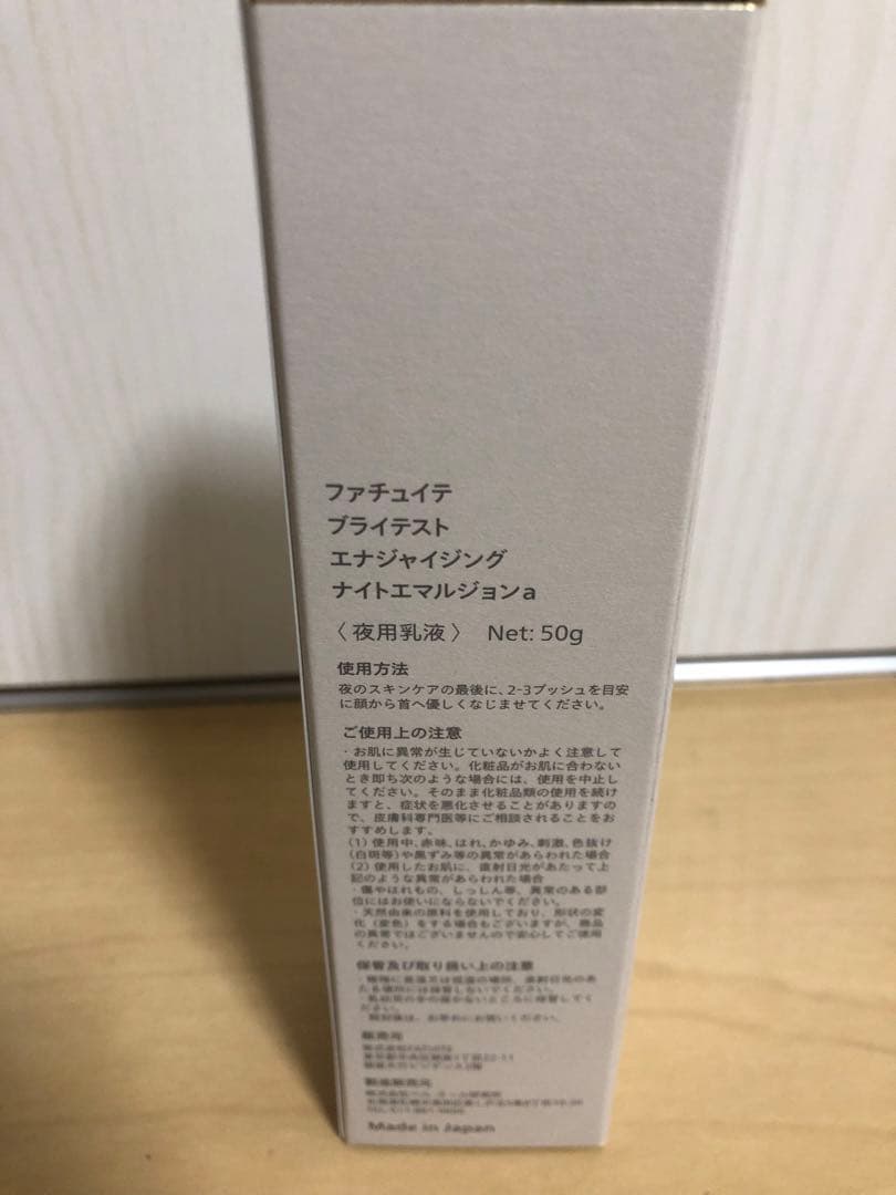 FATUITE ファチュイテ　ブライテストエナジャイジング ナイトエマルジョンa