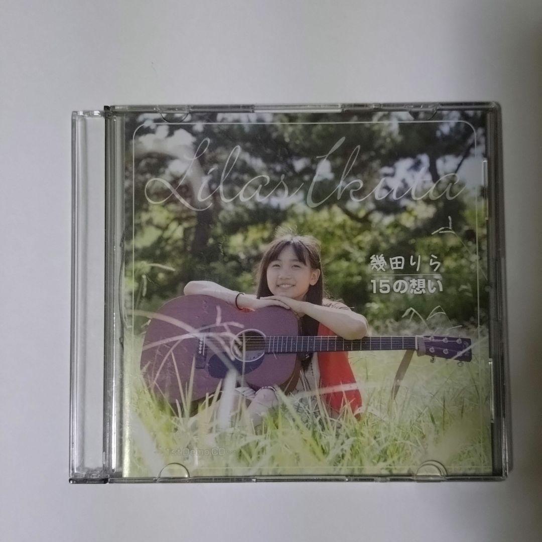 幾田りら　15の想い