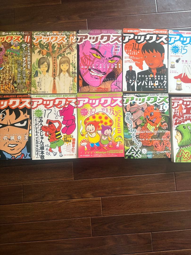 アックス　VOL.11〜20 10冊セット