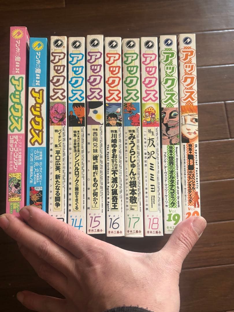 アックス　VOL.11〜20 10冊セット