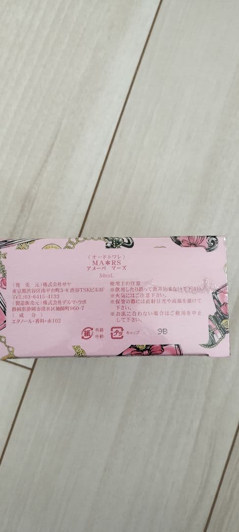 MARS！新品！未使用！香水！