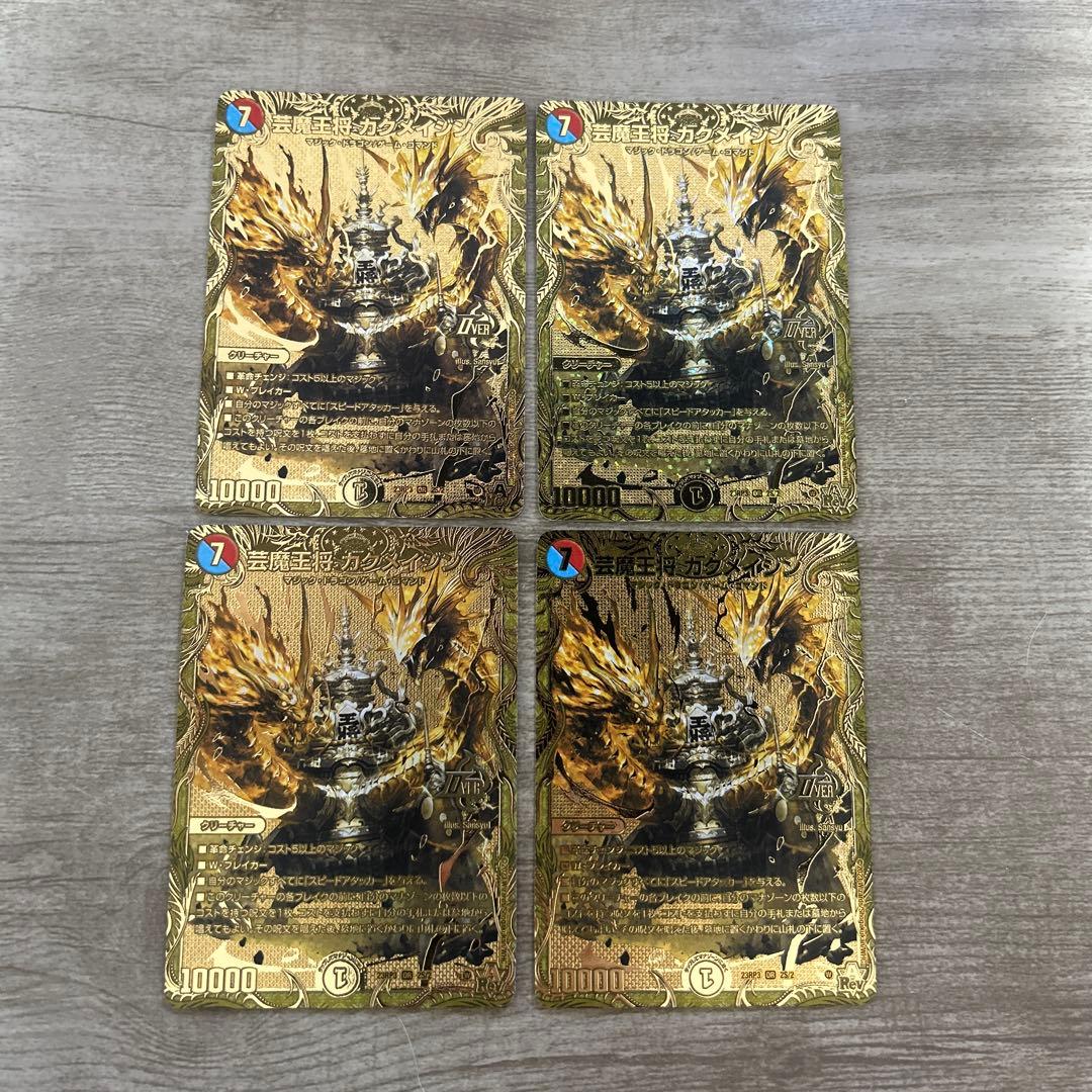 芸魔王将　カクメイジン　金　シークレット OR　2s/2 ゴールド　4枚