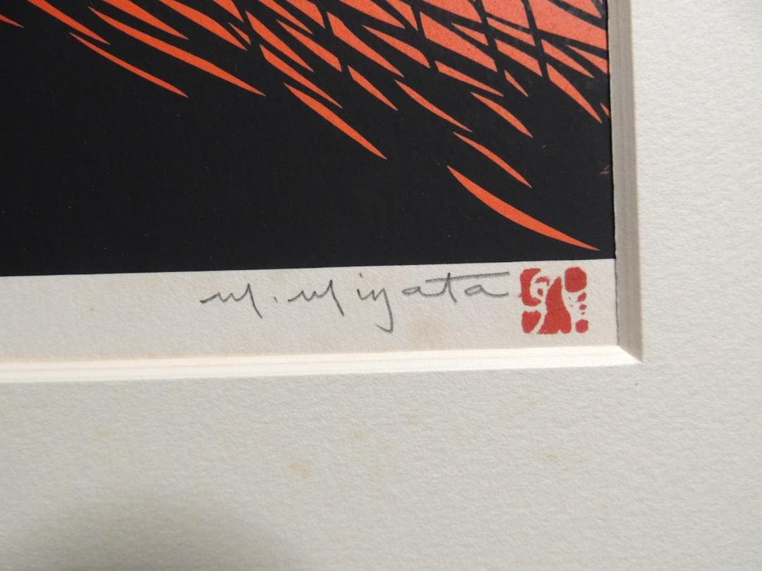 切り絵版画額「わらべの詩」宮田雅之、シルクスクリーン？168/300、サインあり