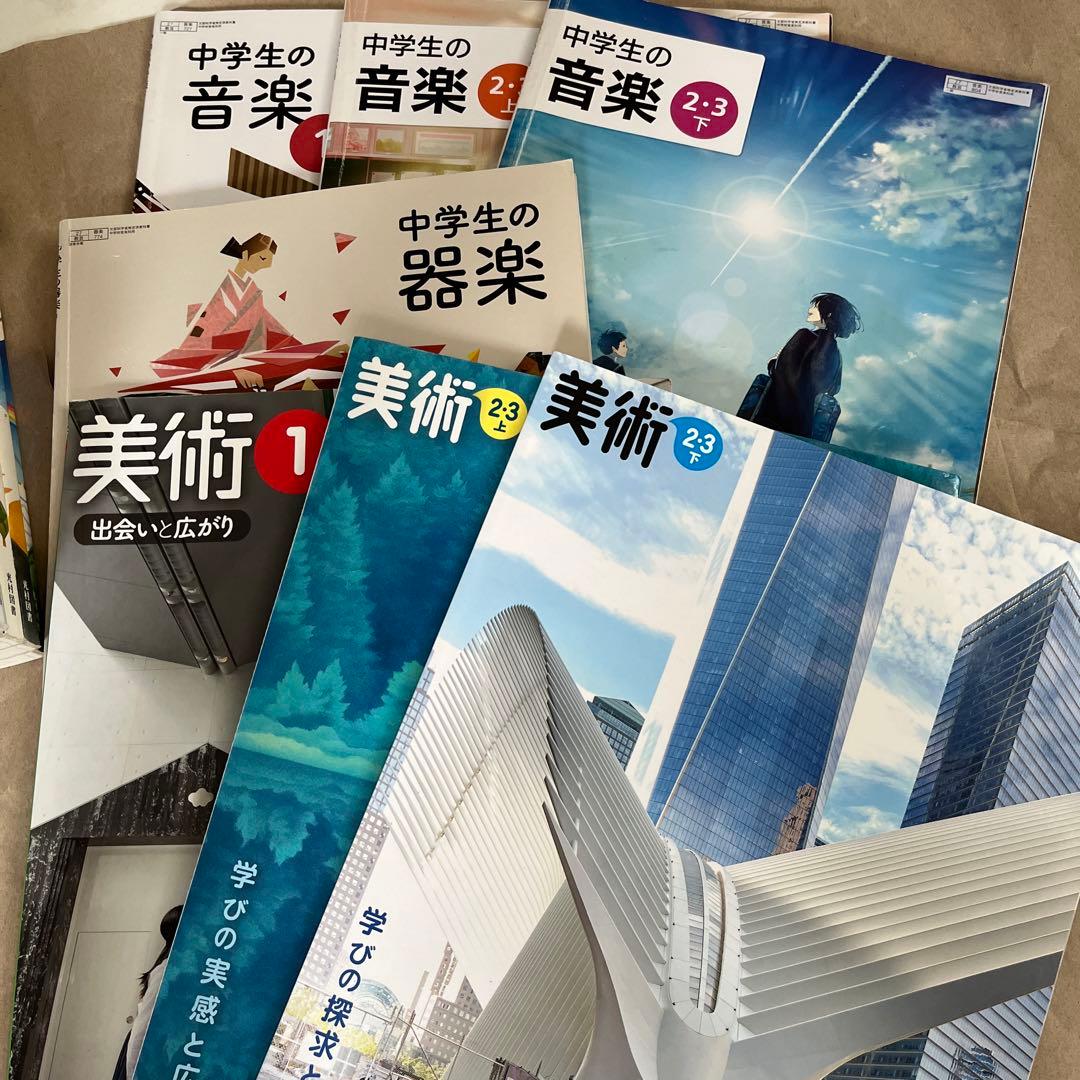 中学　教科書　まとめ売り　美術　英語　数学など