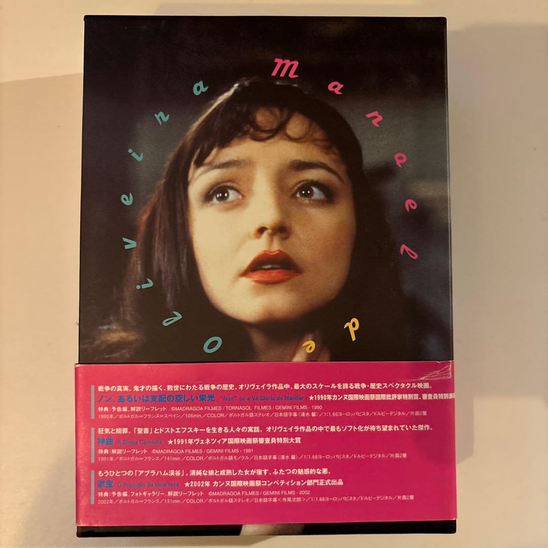 マノエル・ド・オリヴェイラ DVD-BOX〈3枚組〉