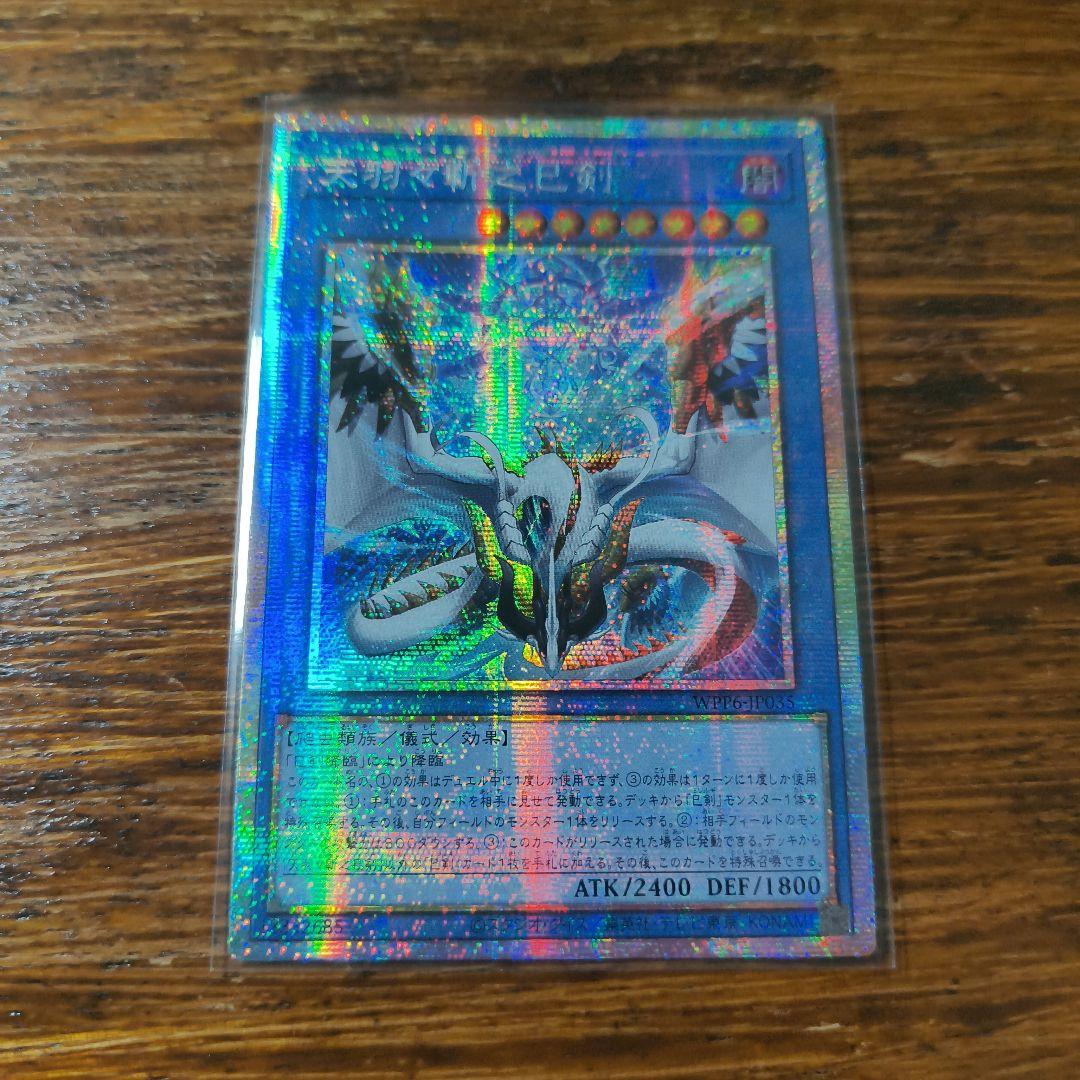 アジア版 天羽々斬之巴剣　アメノハバキリノミツルギ　プリズマ