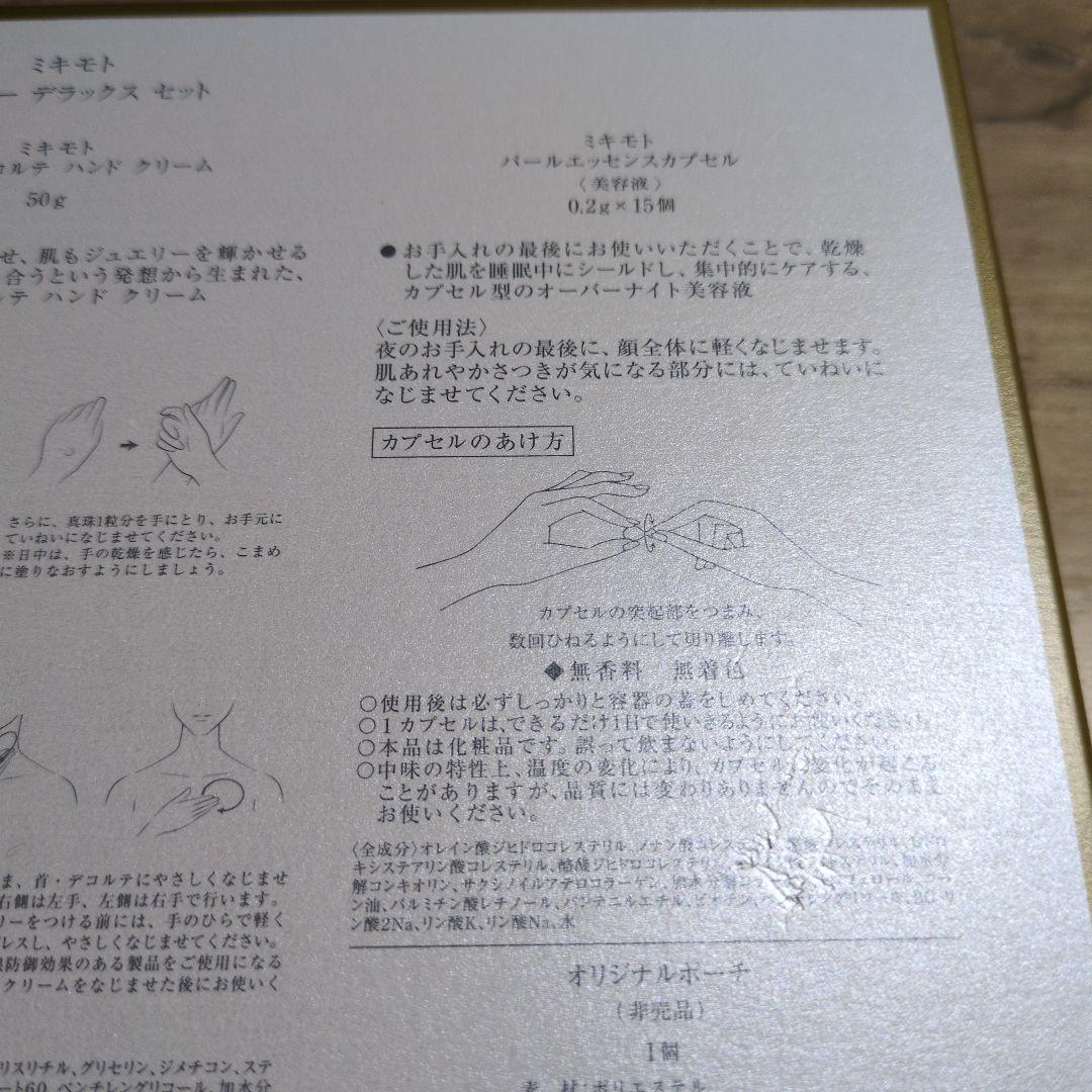 【未使用品】MIKIMOTO ホリデー デラックス セット