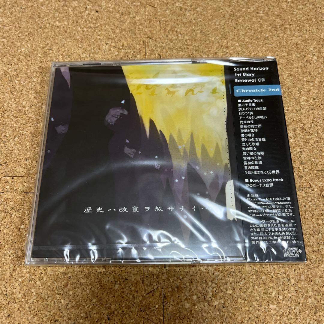 【新品】【貴重品】Sound Horizon Chronicle 2nd