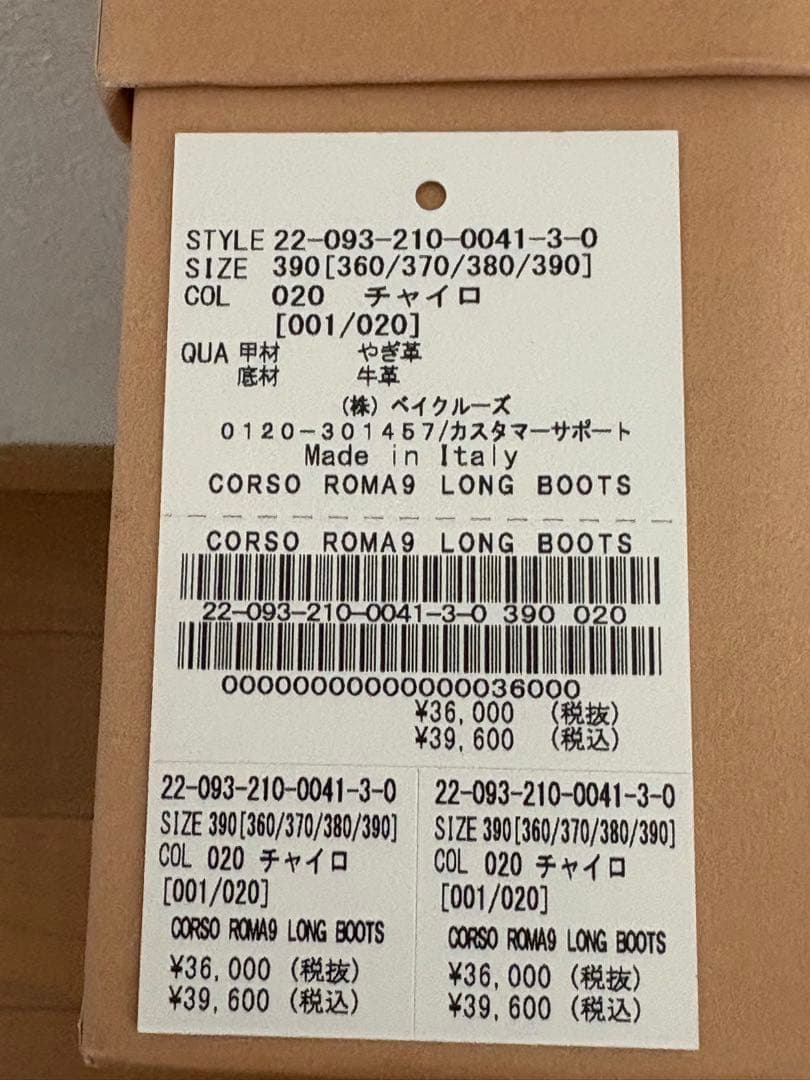 美品✨CORSO ROMA, 9 ロングブーツ　ブラウン39