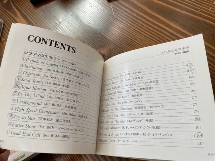 スコアブック　グラディウス、イース&イース2、オマケあり