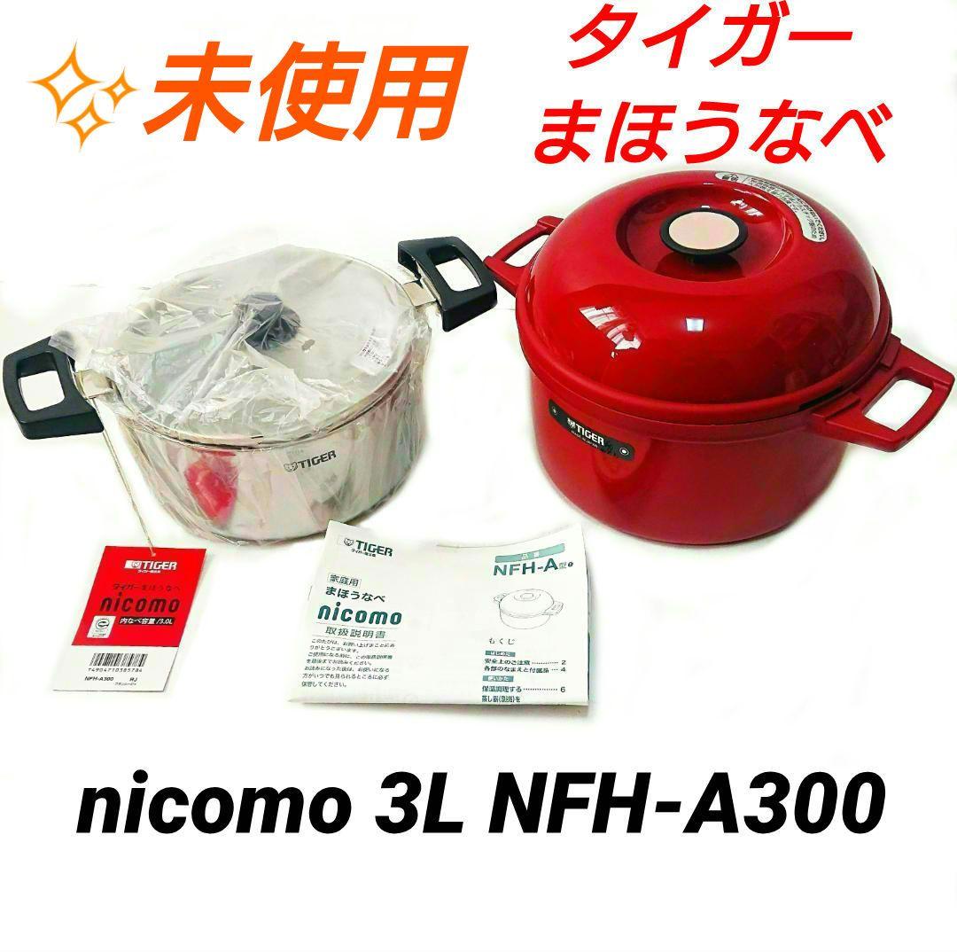タイガー まほうなべ ブランルージュ nicomo 3L NFH-A300 RJ