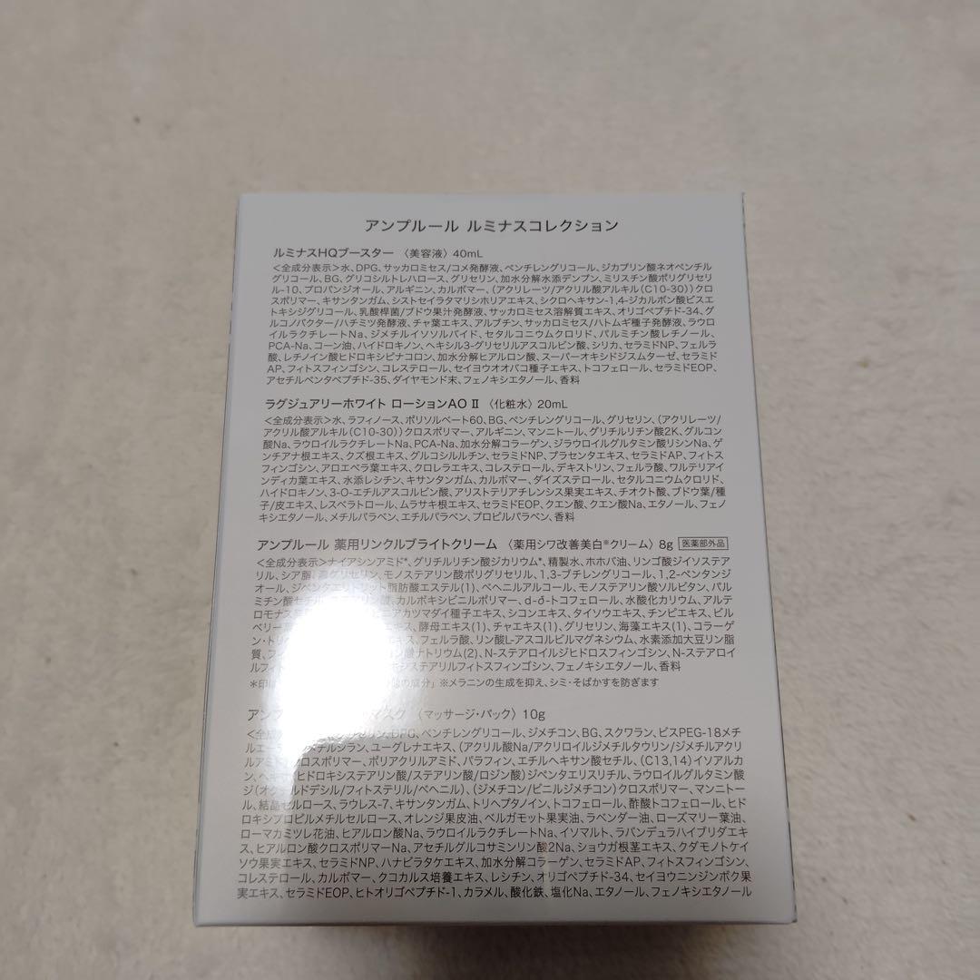 hy1867 アンプルール　ルミナス コレクション