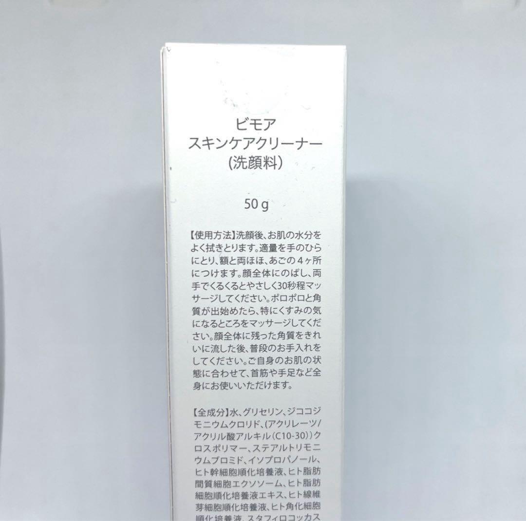♡R⭐︎Y⭐︎K♡　BIMORE スキンケアクリーナー・ジェル 50g