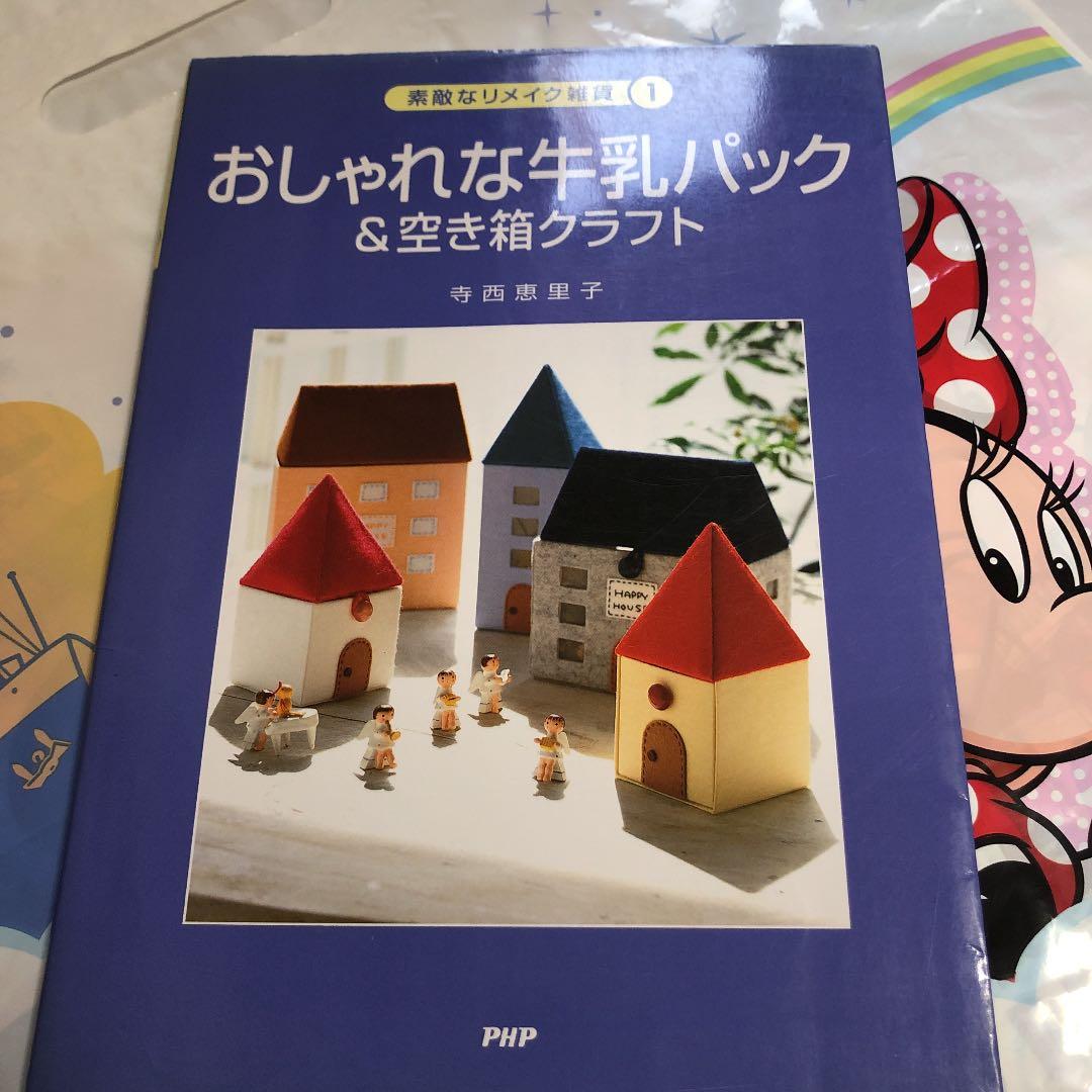 おしゃれな牛乳パック&空き箱クラフト