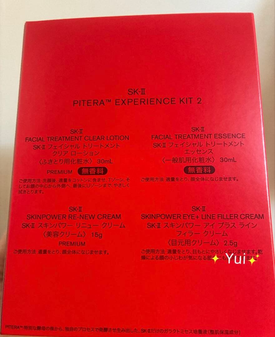 NEW*SK-II エスケーツー ピテラ エクスペリエンス キット新発売 2箱