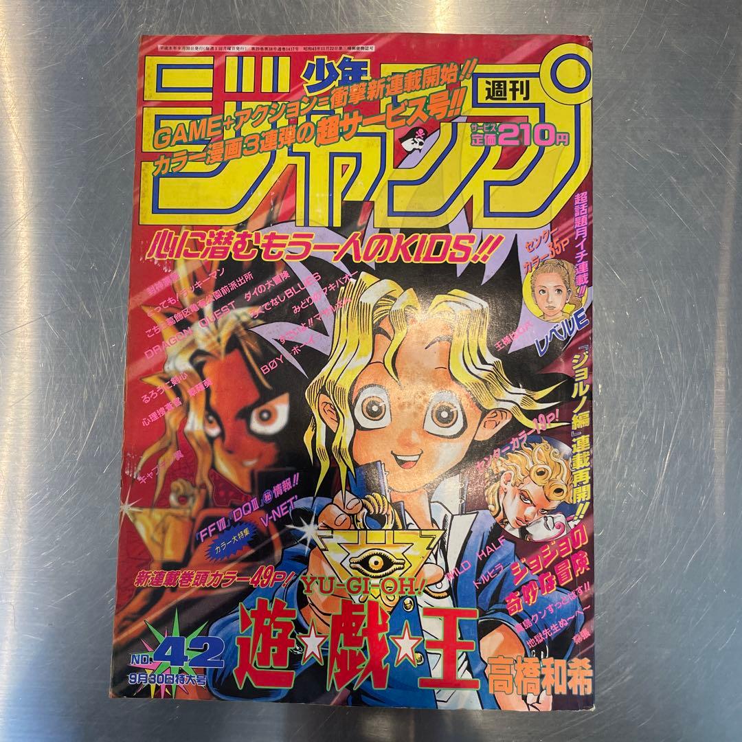 1996年　週刊少年ジャンプ 42号