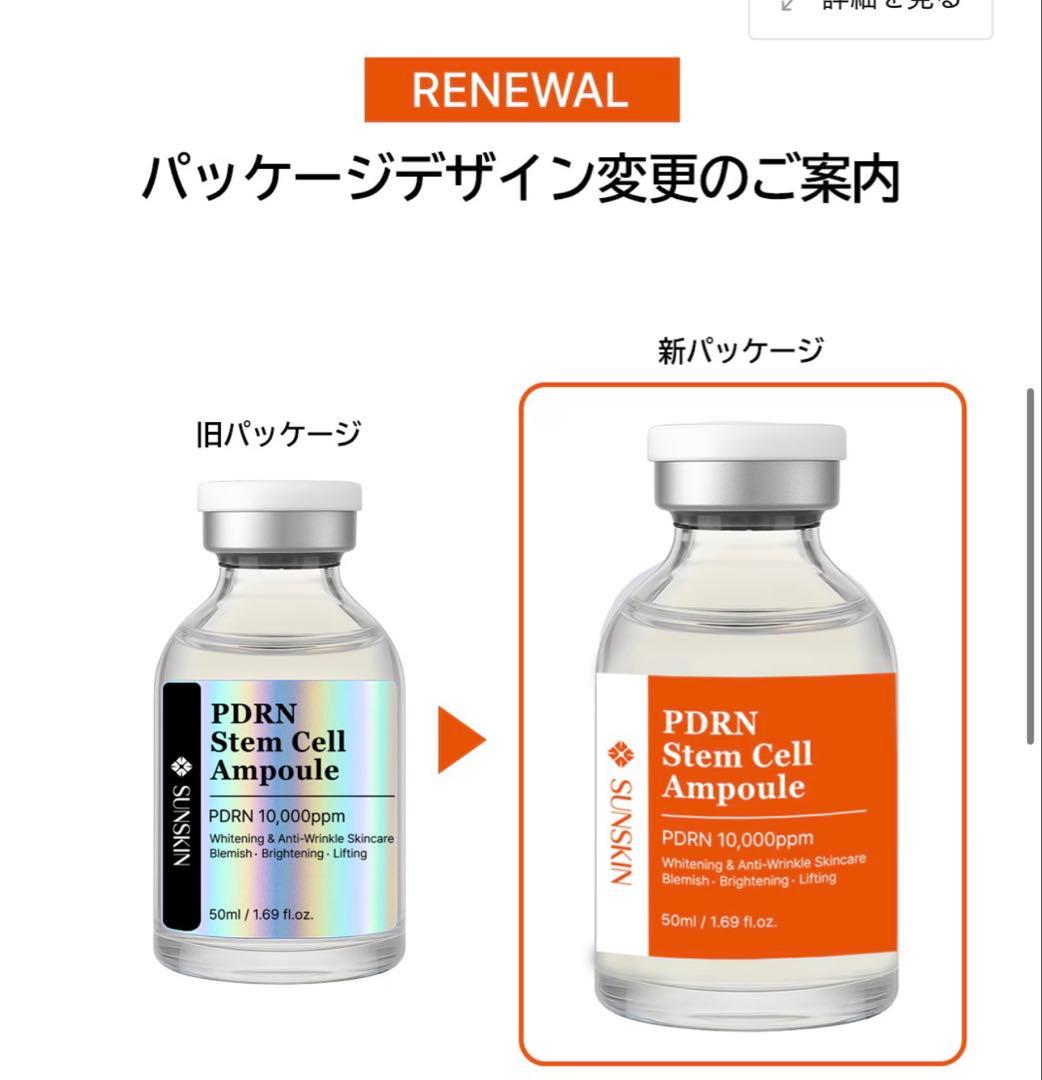 美容液 SUNSKIN PDRN Stem Cell Ampoule 50ml