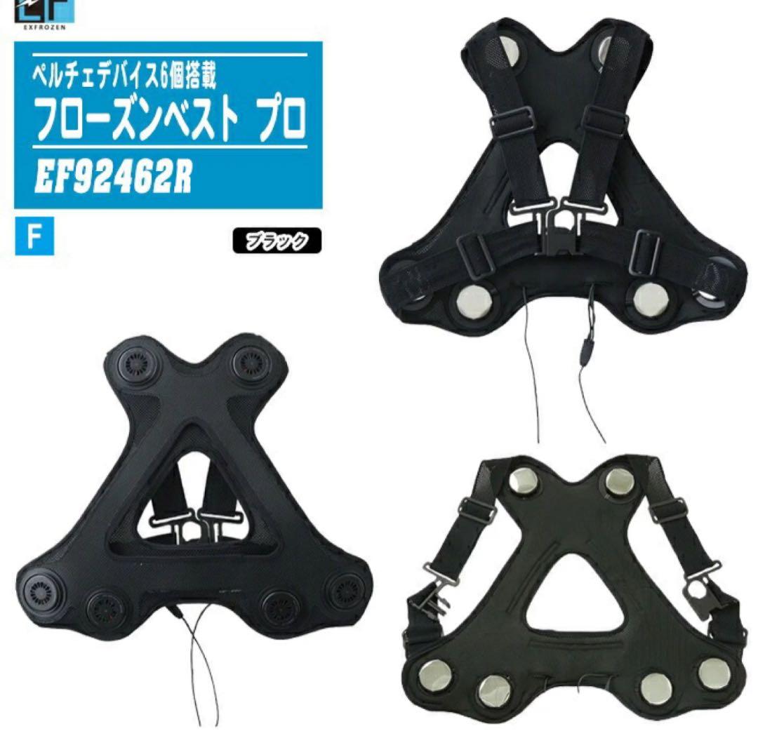 サンエス　フローズンベストプロ　ペルチェベスト　バッテリー付