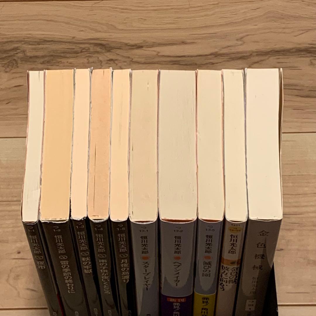 ほぼ初版 恒川光太郎 文庫 10冊set