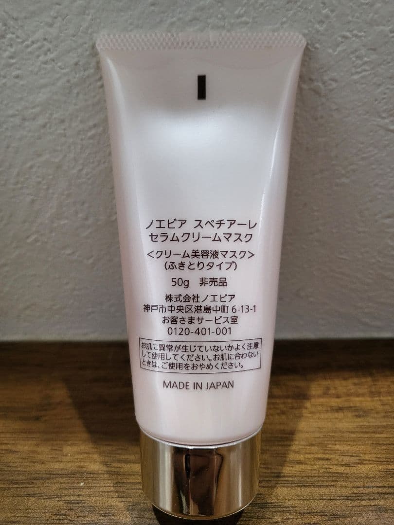 【未開封】ノエビア スペチアーレ 薬用ローション 200ml おまけ付き