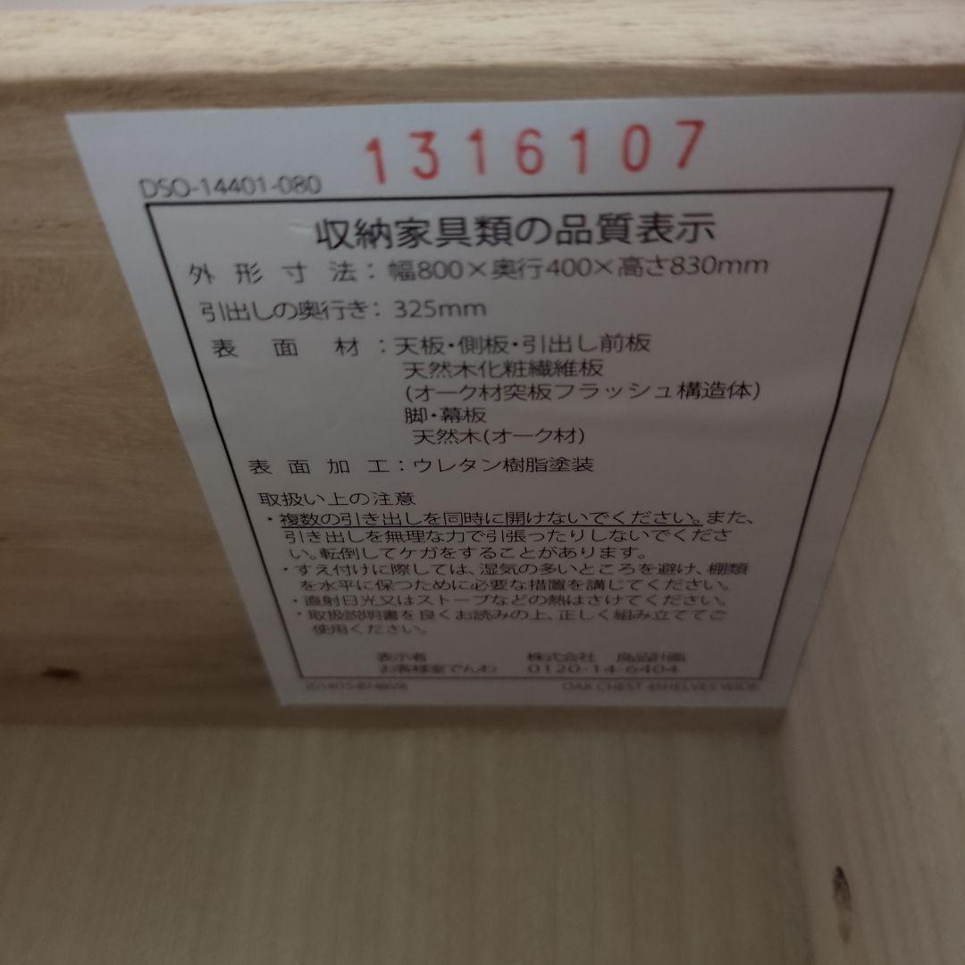 【送料込み】無印良品　オーク材チェスト4段　シンプル　人気家具　引き出し