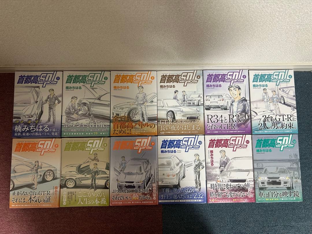 首都高SPL 全12巻 完結 初版セット ／ 楠みちはる (ヤンマガKC)