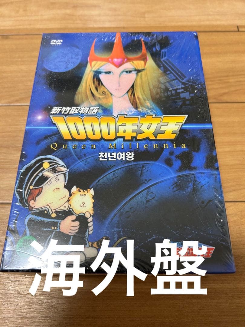 新竹取物語　1000年女王　Vol.1 DVD BOX  海外盤