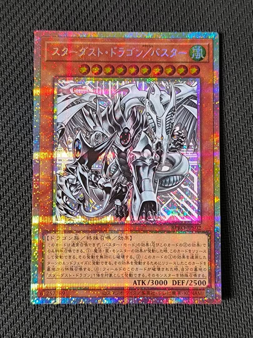 スターダスト・ドラゴン/バスター　プリシク　遊戯王