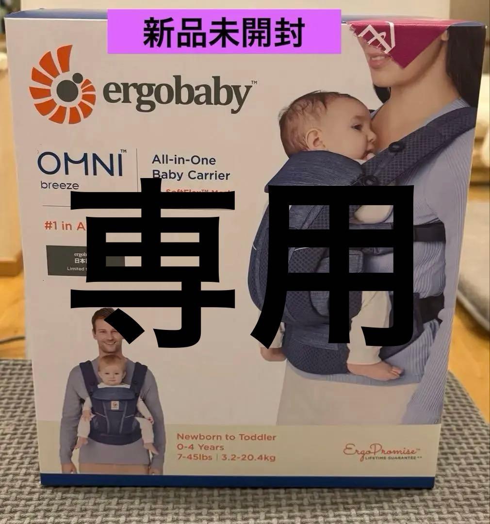 エルゴベビー抱っこ紐　新品未開封