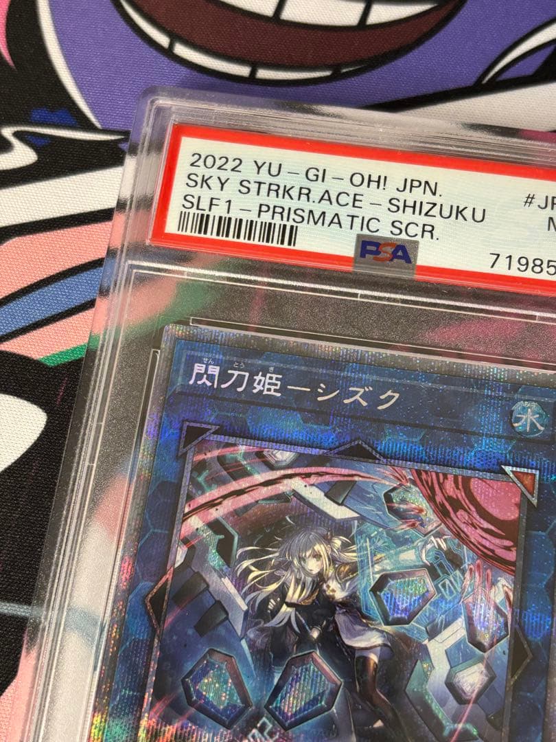 閃刀姫-シズク プリズマ 絵違い psa9 セレクション5収録