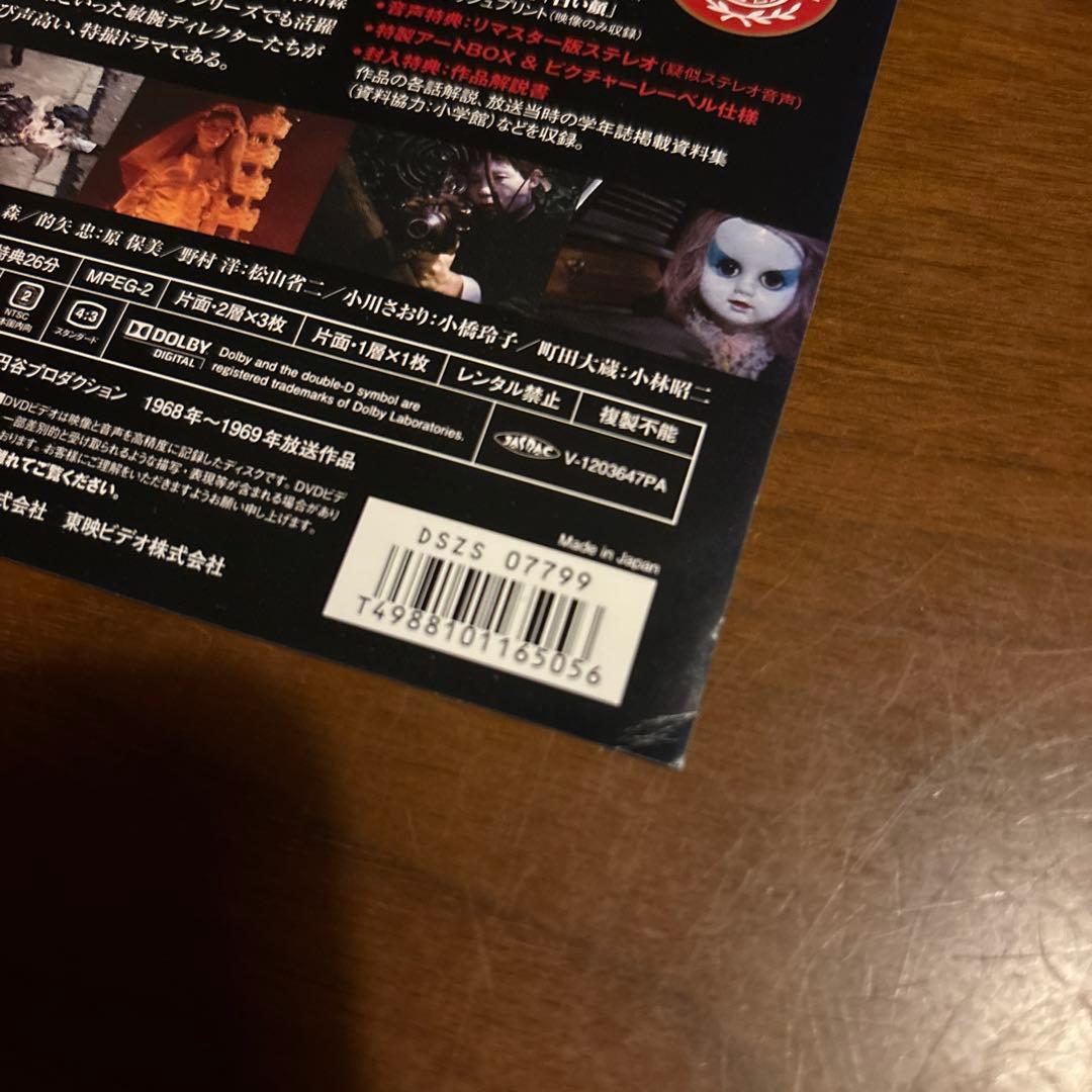 激レア！怪奇大作戦 DVD上巻下巻特撮シリーズ特典付き下巻のみ未開封