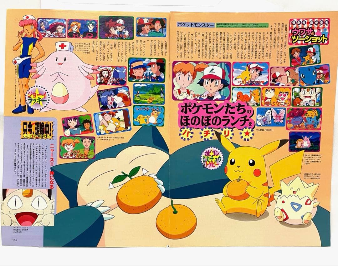 オレンジ諸島編　ポケモン　アニメ　記事　アニメディア　当時物　切り抜き