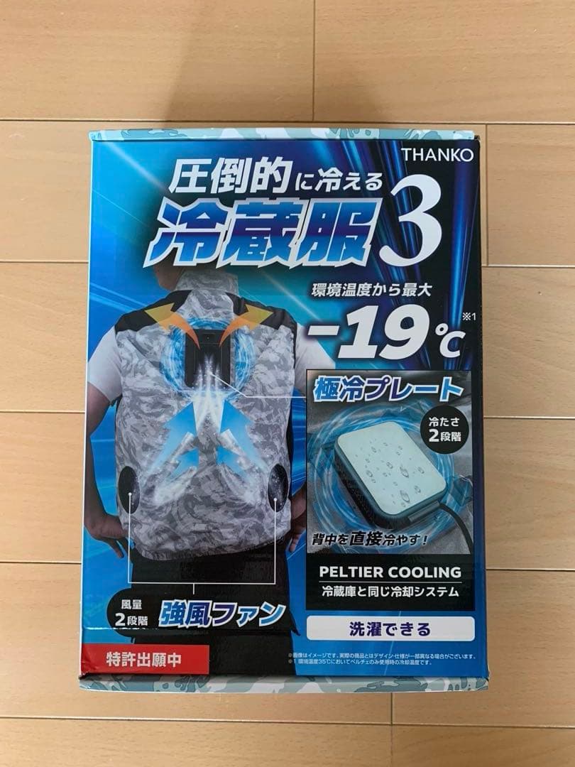 ⚠️箱無し⚠️ ペルチェ式冷却プレート付空調服