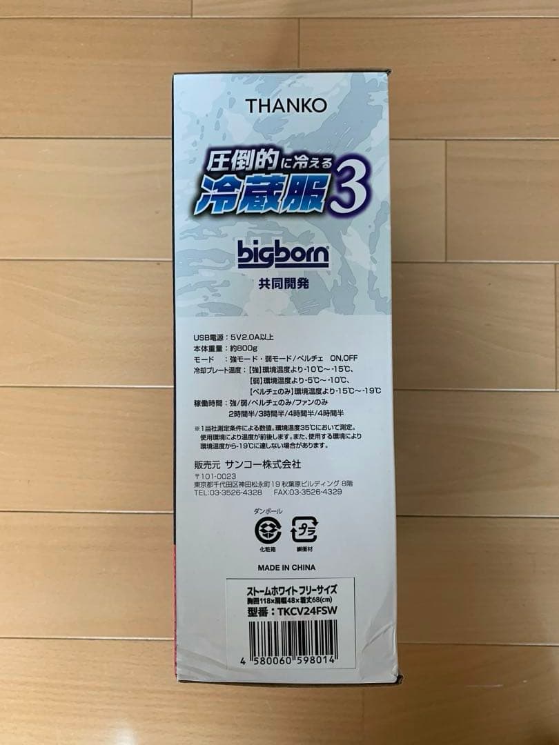 ⚠️箱無し⚠️ ペルチェ式冷却プレート付空調服