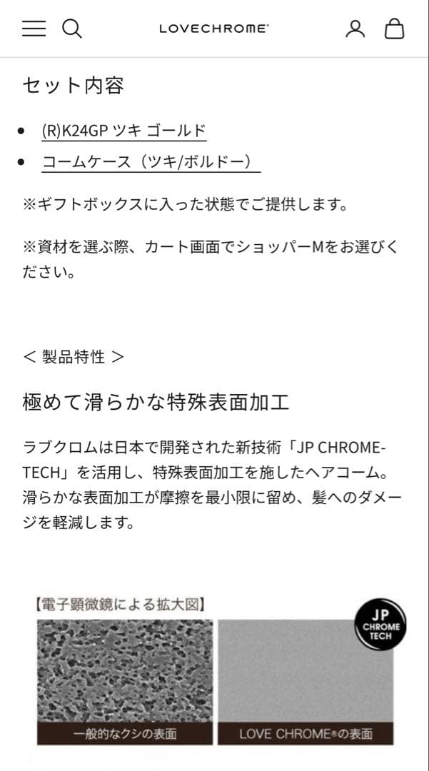 新品、未使用　LOVECHROME ゴールドコーム K246GP ケース付き