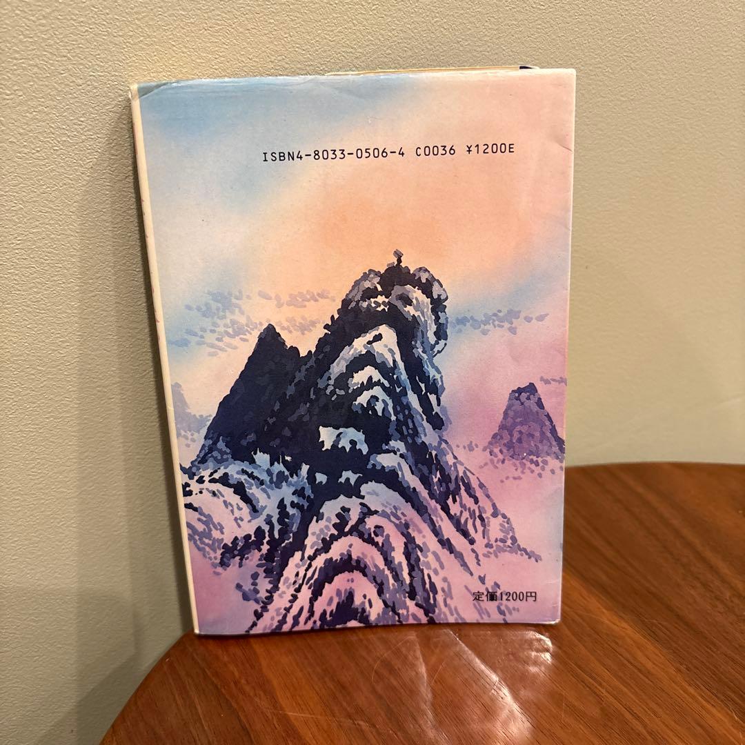 仙人瞑想法　三版発行