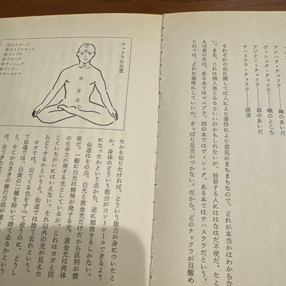 仙人瞑想法　三版発行