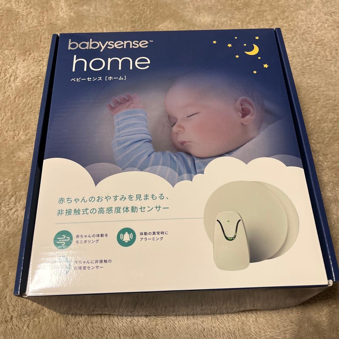 ベビーセンスホーム