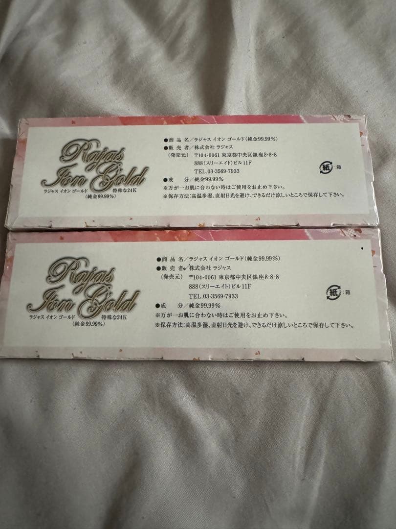 RAJASラジャス 純金箔 イオンゴールド　2箱セット